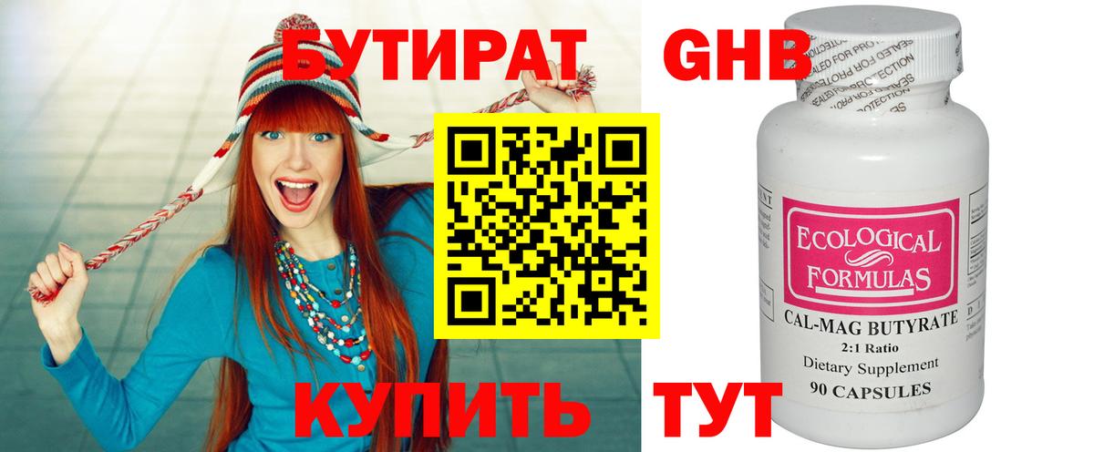 Бутират BDO Острогожск