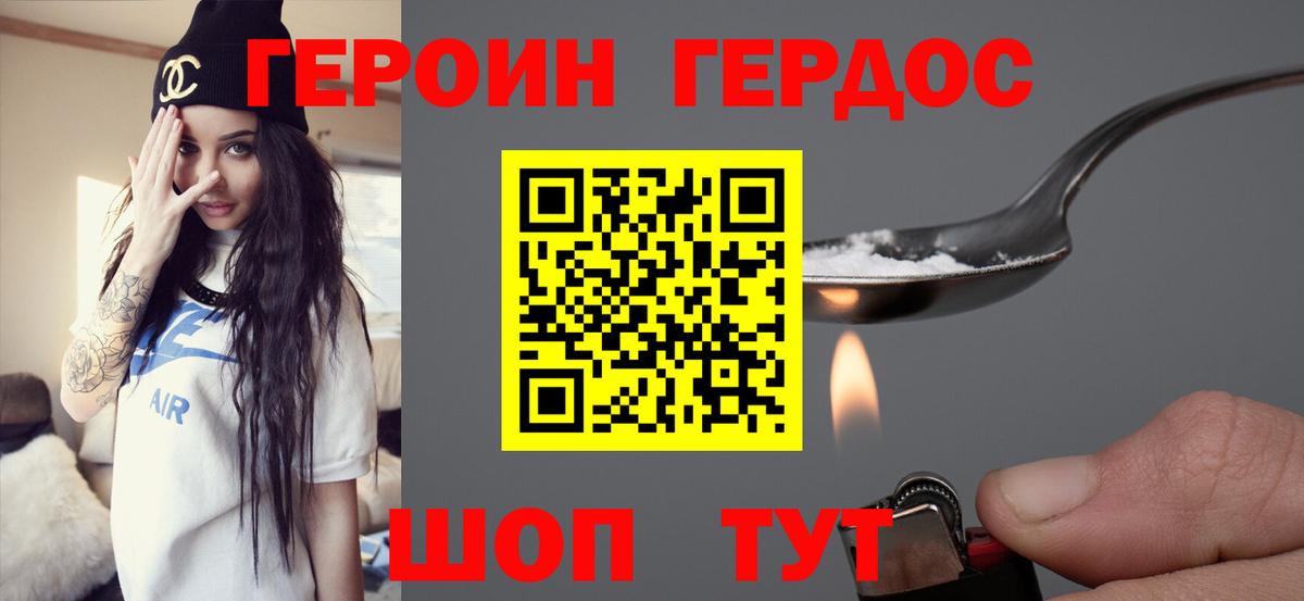Героин белый Острогожск