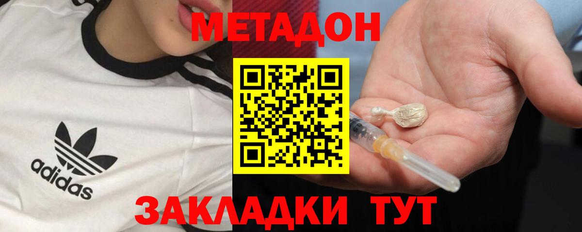 Метадон methadone Острогожск